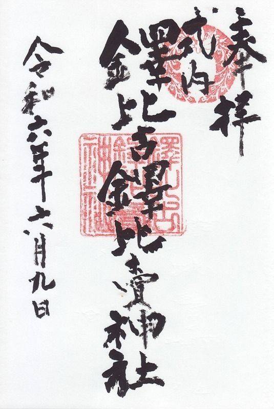 鐸比古鐸比賣神社,大阪府柏原市大県4-6-1