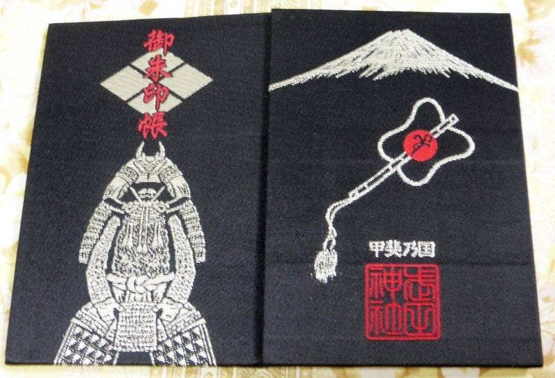 武田神社 - 甲府市/山梨県 の御朱印帳。武田信玄公の... | Omairi(お 