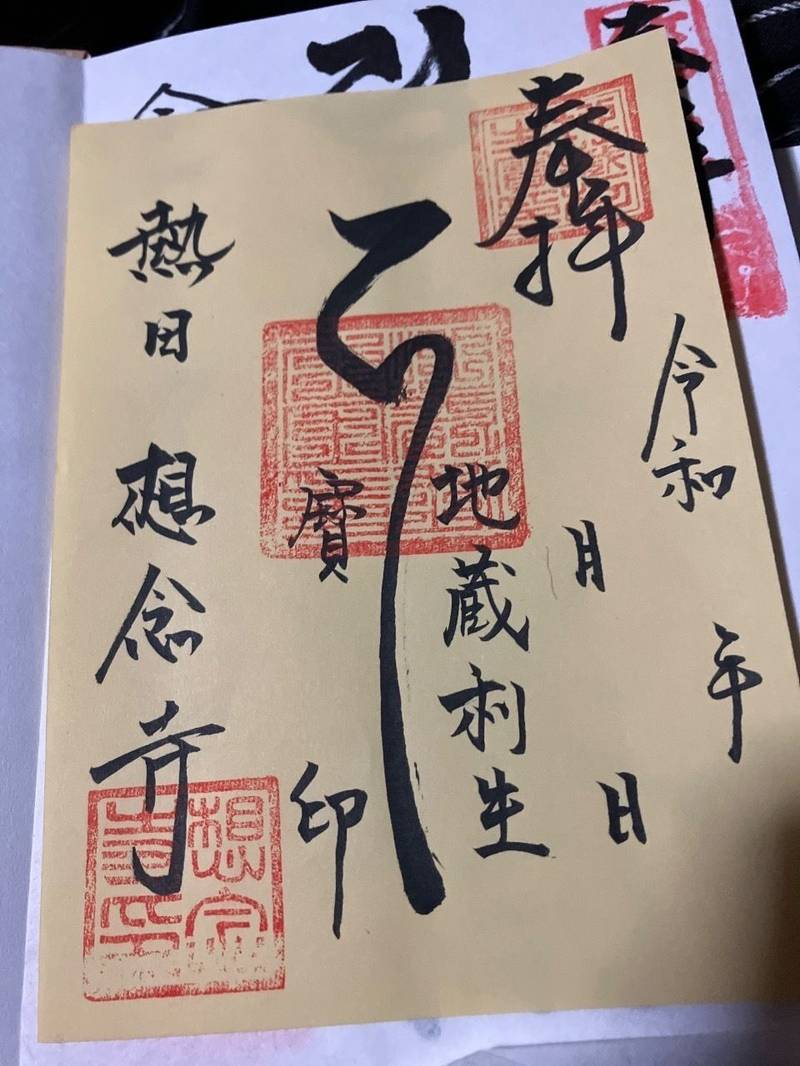 想念寺,愛知県名古屋市熱田区旗屋町509