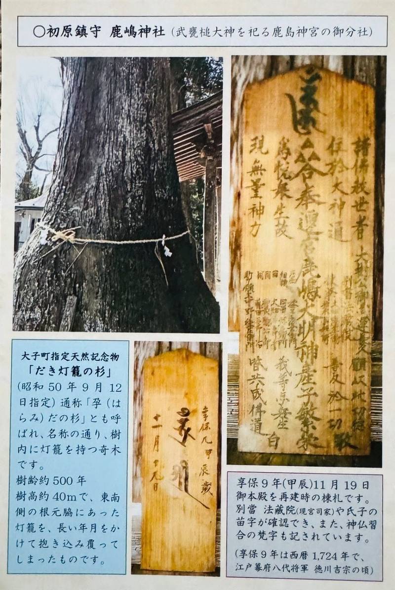 鹿嶋神社 (大子町),茨城県久慈郡大子町大字初原329