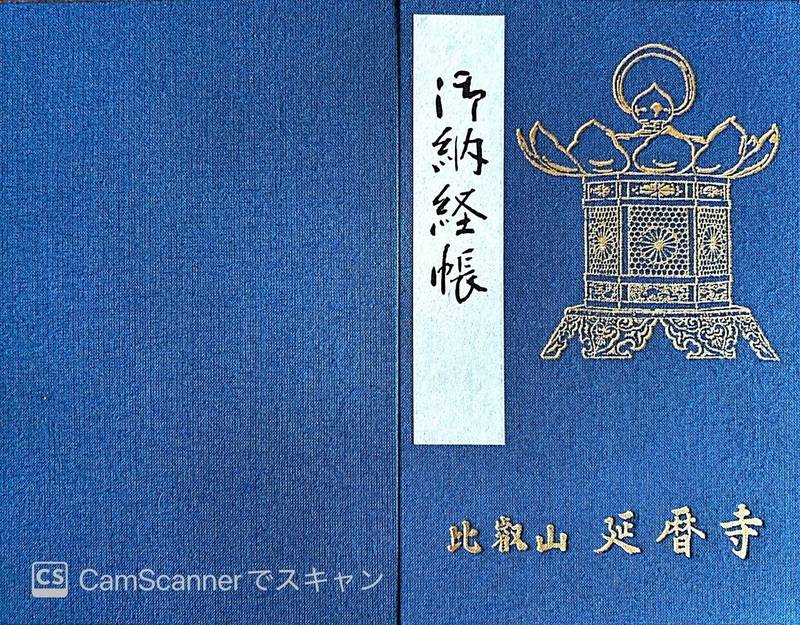 比叡山延暦寺 根本中堂,滋賀県大津市坂本本町 比叡山東塔