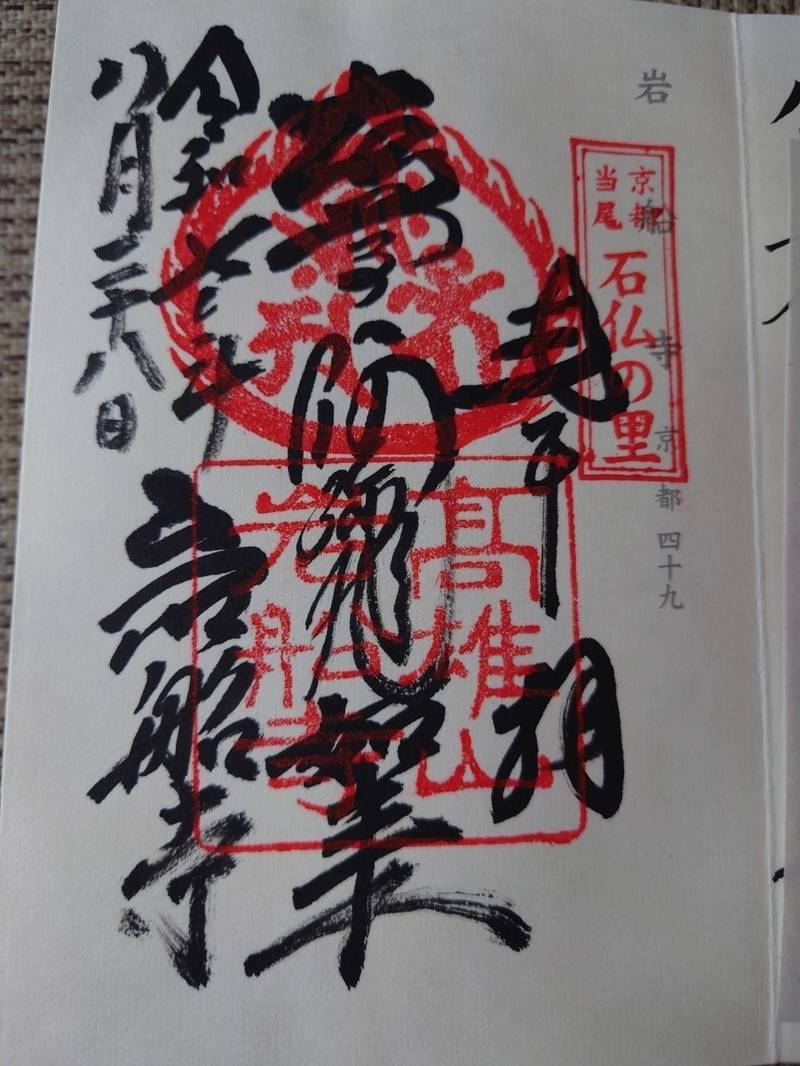 岩船寺,京都府木津川市加茂町岩船上ノ門43