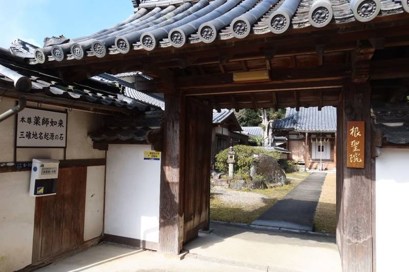 根聖院,奈良県奈良市三碓3-5-13