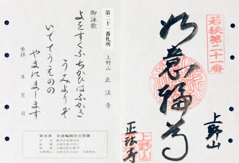 正法寺   (小浜市),福井県小浜市小浜大原３７−１