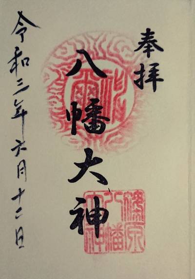 篠原八幡神社 横浜市 神奈川県 Omairi おまいり 篠原八幡神社 横浜市 神奈川県 Omairi おまいり