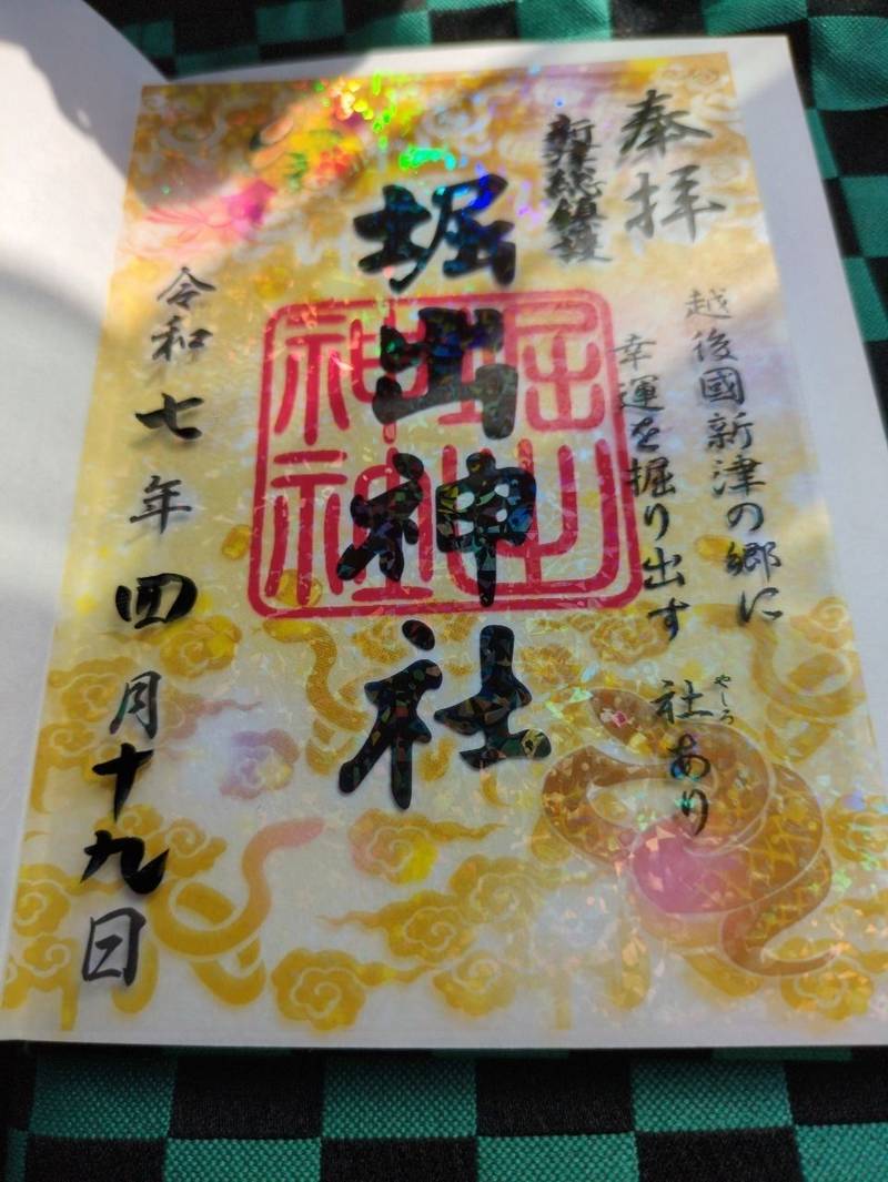 堀出神社,新潟県新潟市秋葉区新津本町3丁目14-6