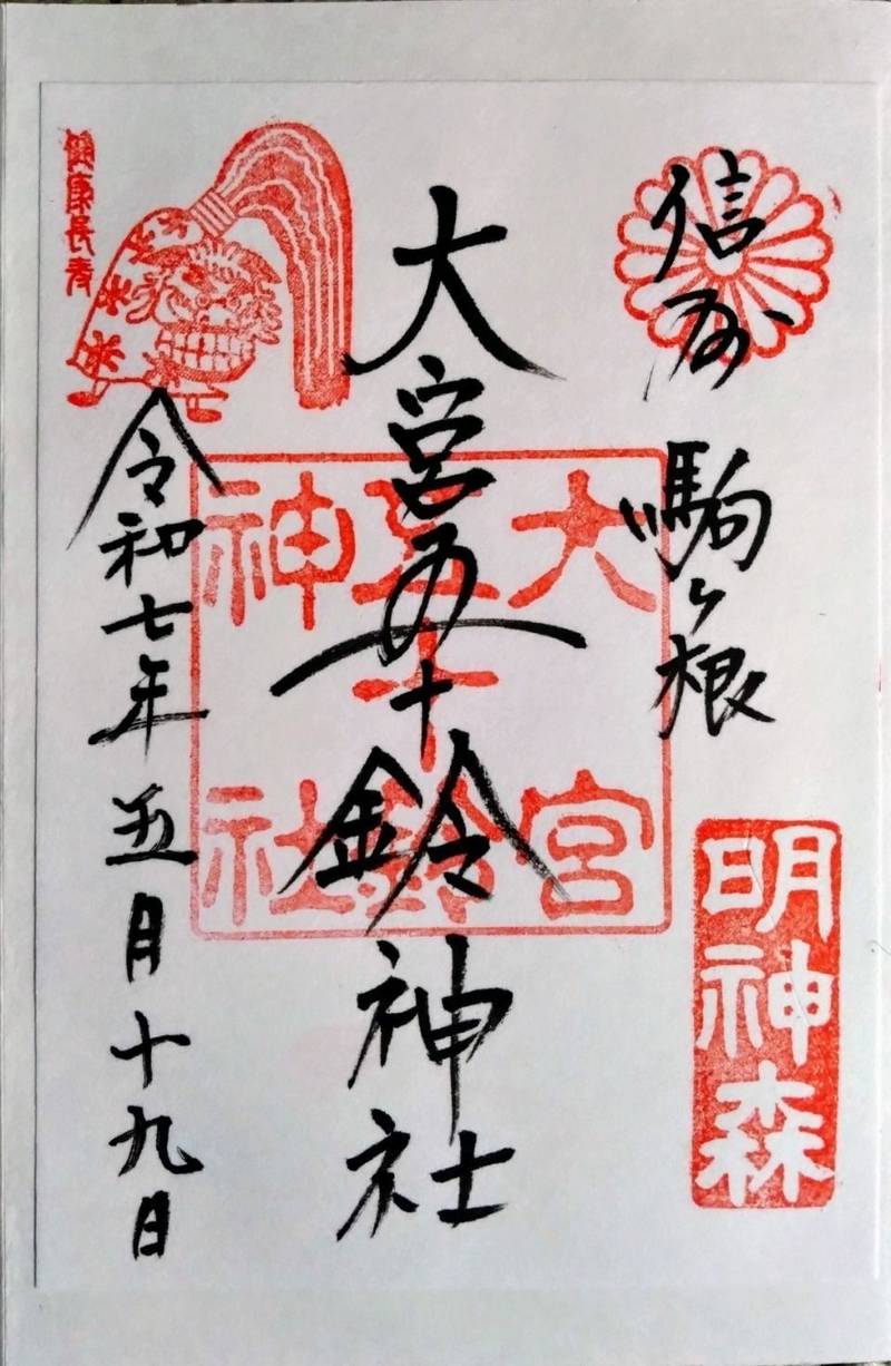 大宮五十鈴神社,長野県駒ヶ根市赤穂北割一区2827