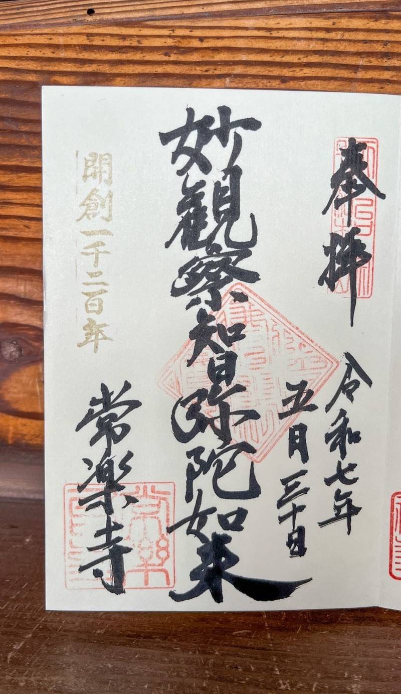常楽寺,長野県上田市別所温泉２３４７