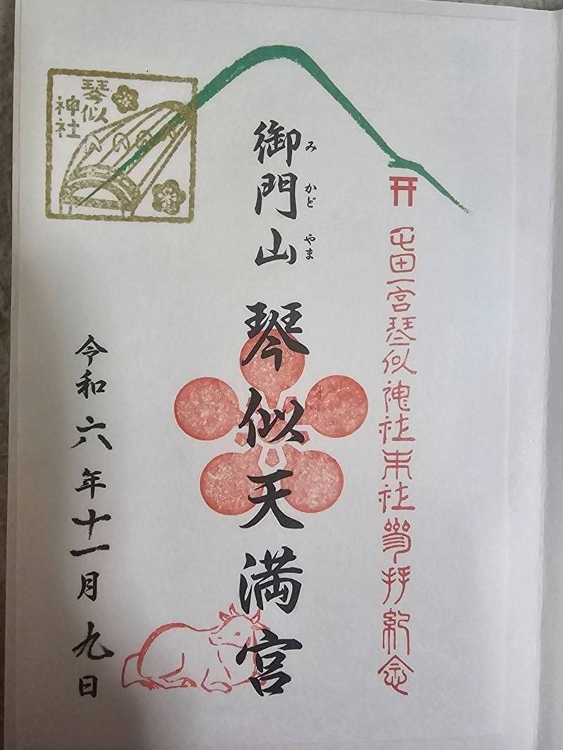 御門山 琴似天満宮,北海道札幌市西区琴似1条7丁目1-30
