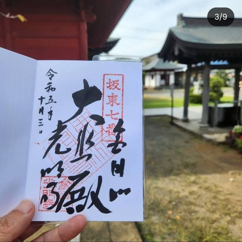 光明寺       (金目観音),神奈川県平塚市南金目897