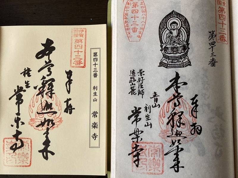 常楽寺,三重県伊賀市種生1269
