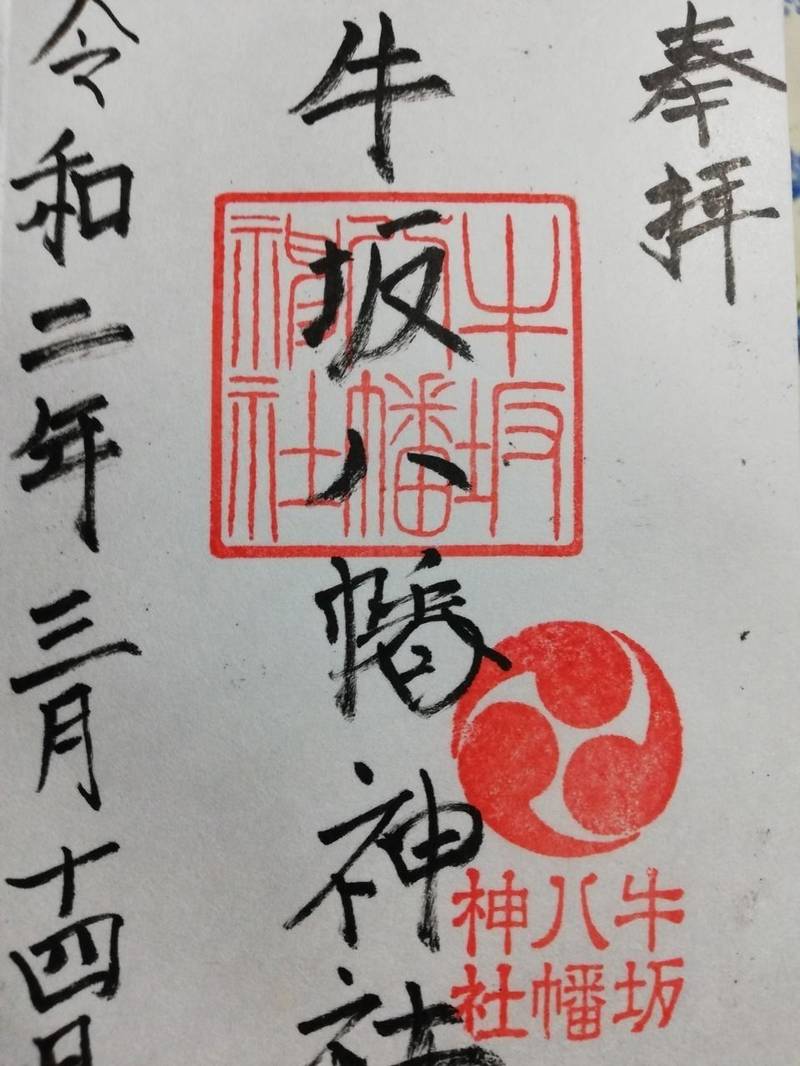 牛坂八幡神社,石川県金沢市旭町一丁目17-50