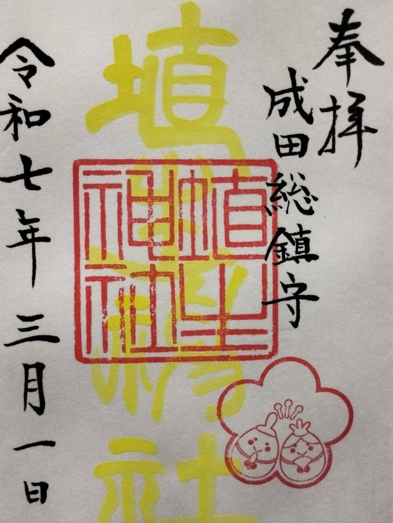 埴生神社,千葉県成田市郷部994番地
