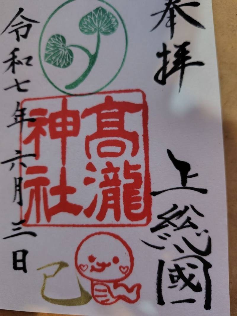 高瀧神社,千葉県市原市高滝１