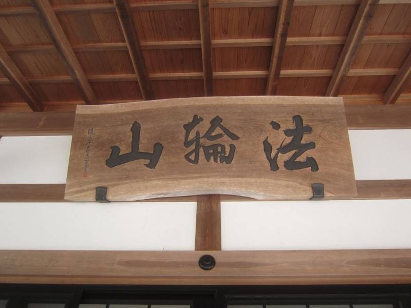 廣昌寺,京都府船井郡京丹波町大朴向山13