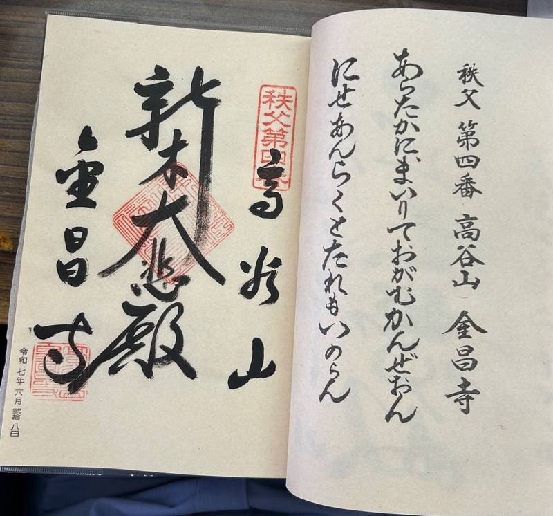 金昌寺,埼玉県秩父市山田１８０３