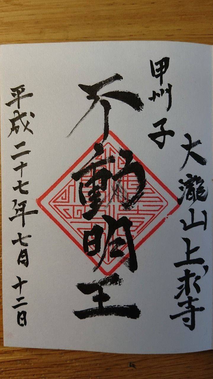 上求寺,山梨県山梨市牧丘町倉科5919