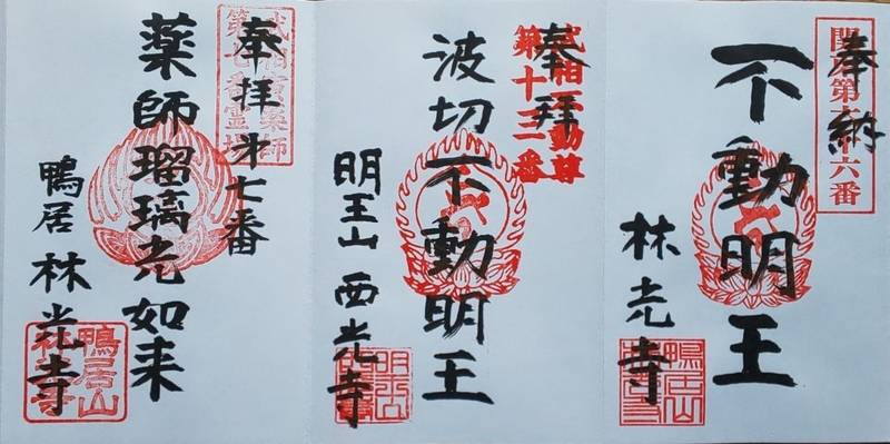 林光寺,神奈川県横浜市緑区鴨居2-4-1