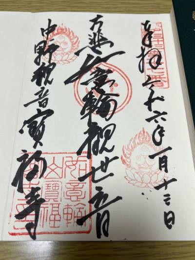 寶福寺 (宝福寺) 中野区/東京都 Omairi(おまいり)