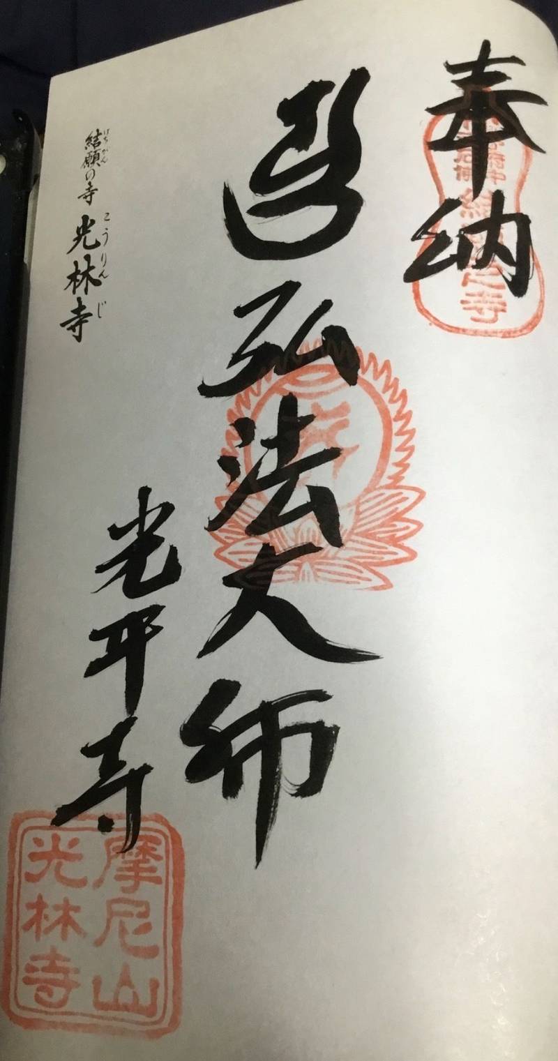 光林寺,愛媛県今治市玉川町畑寺530