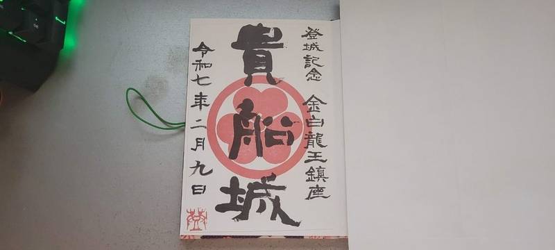 貴船城,大分県別府市鉄輪926