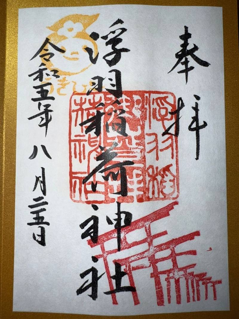 浮羽稲荷神社,福岡県うきは市浮羽町流川1513-9