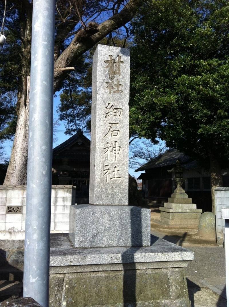 細石神社