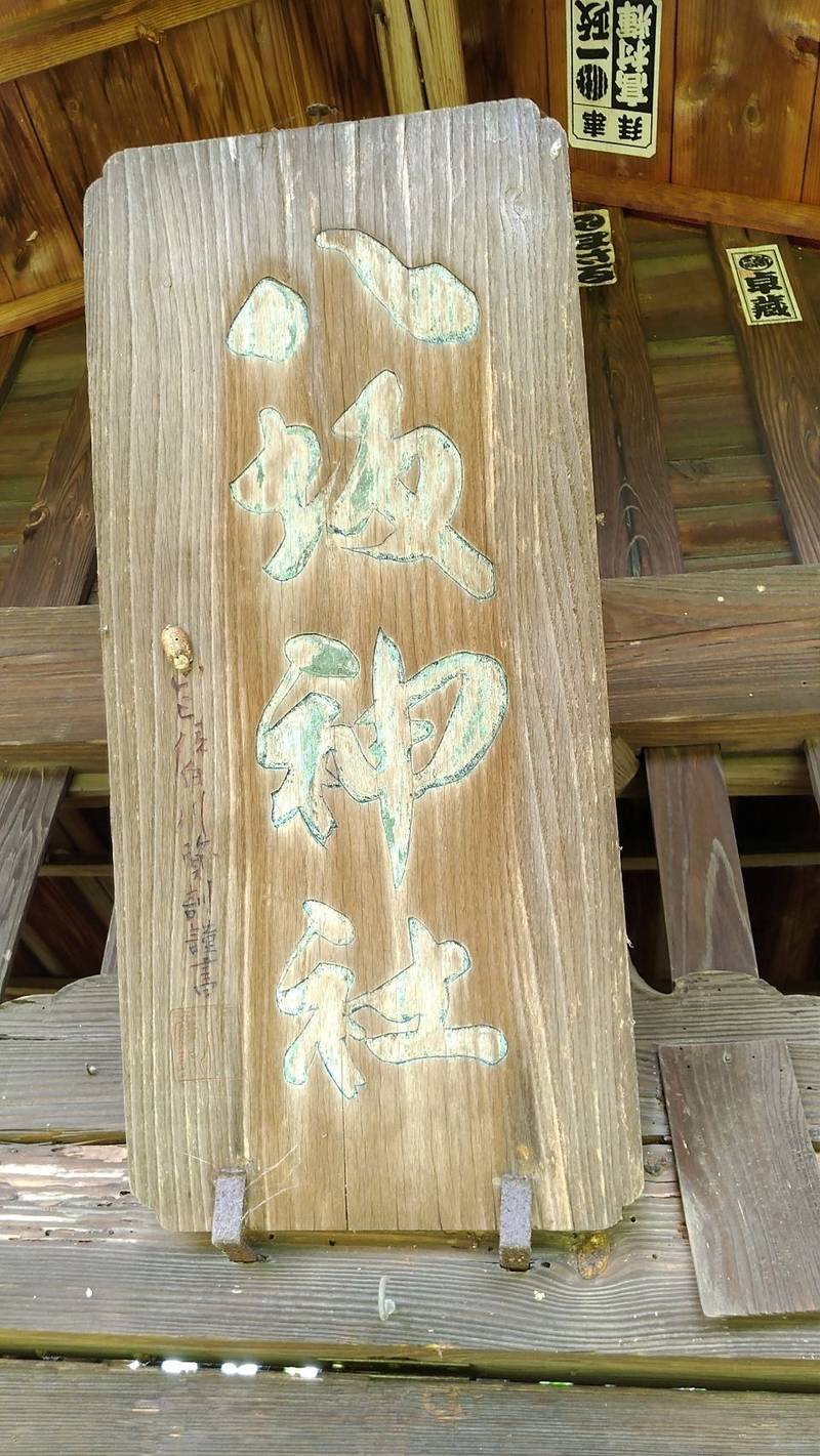 阿和須神社,埼玉県比企郡滑川町水房238