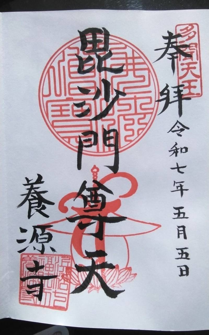 養源寺,静岡県浜松市東区下石田町1425
