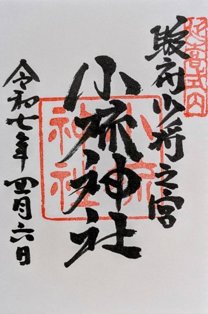 小梳神社,静岡県静岡市葵区紺屋町7-13