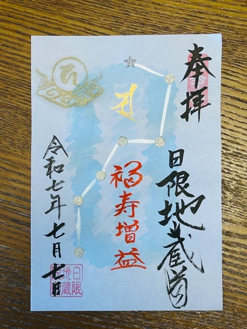 日限地蔵院,大阪府大阪市中央区釣鐘町２丁目３−１５