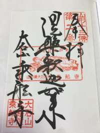 北村山郡大石田町の御朱印 神社 お寺 人気ランキング21 Omairi おまいり 北村山郡大石田町の御朱印 神社 お寺 人気ランキング21 Omairi おまいり