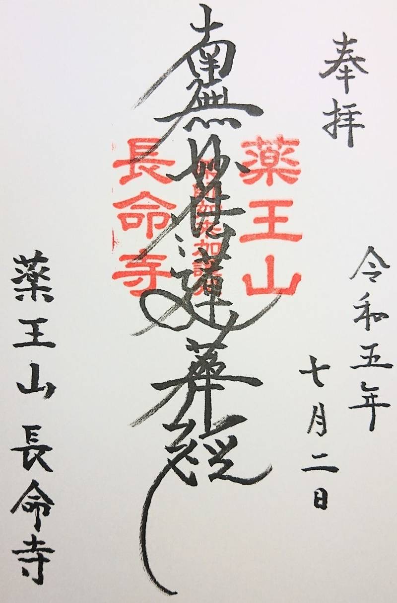 長命寺,山梨県南巨摩郡富士川町平林２２３３