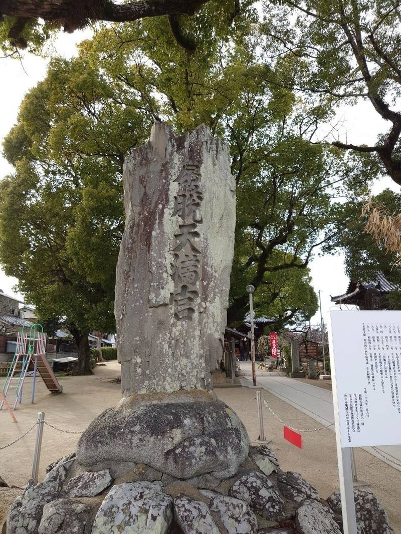 履脱天満神社,愛媛県松山市久保田町58