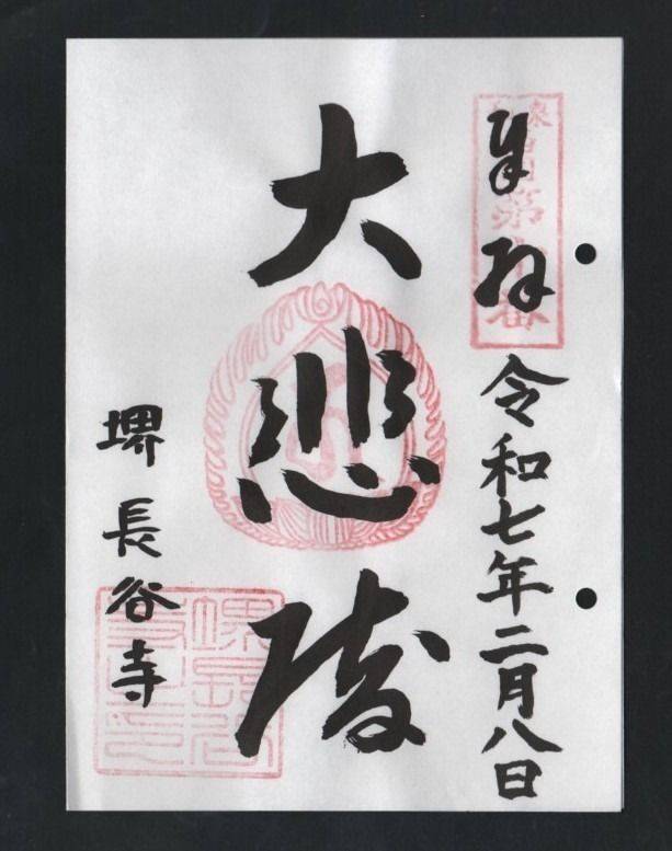 長谷寺,大阪府堺市堺区宿院町東3-2-5