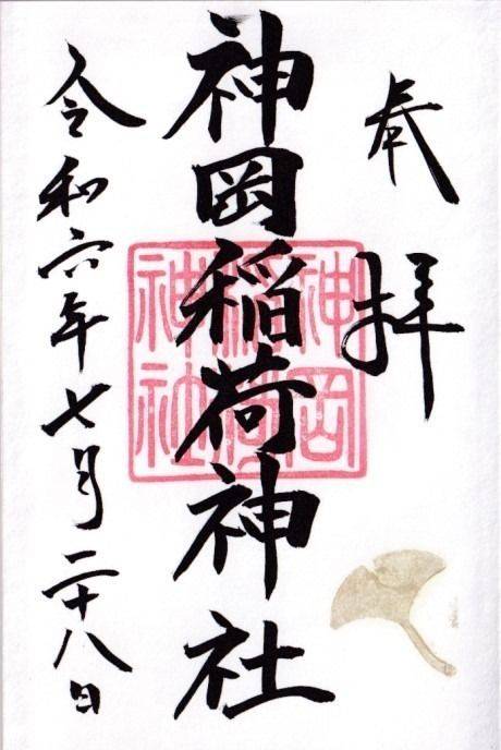 神岡稲荷神社,茨城県北茨城市関南町神岡上５９４