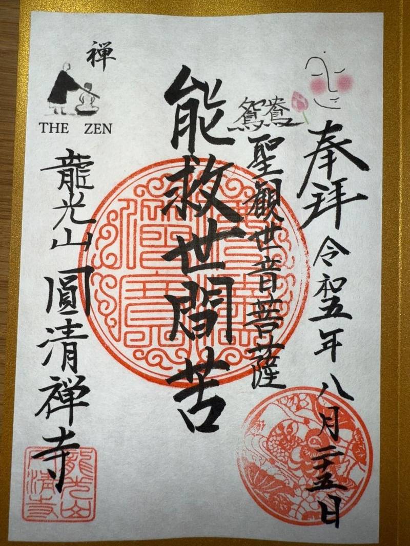 円清寺,福岡県朝倉市杷木志波5276