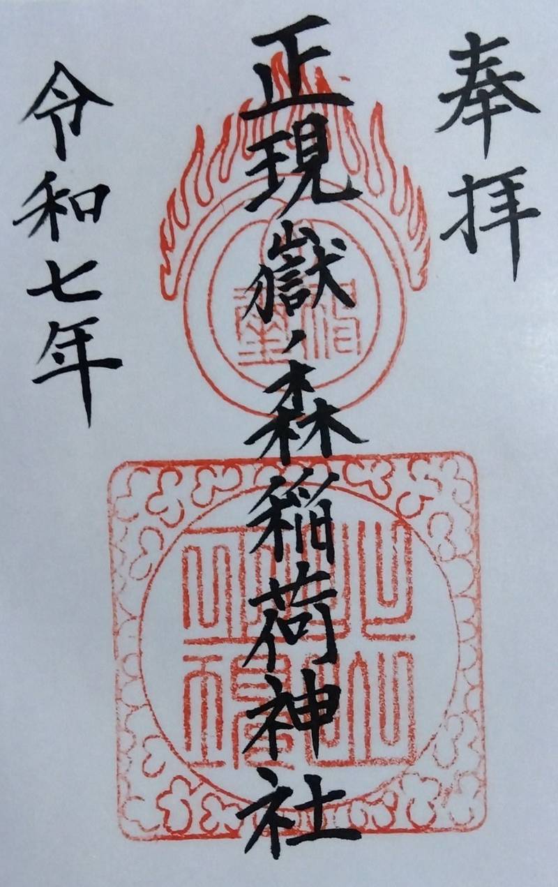 正現嶽ノ森稲荷神社,佐賀県佐賀市金立町金立１５４２