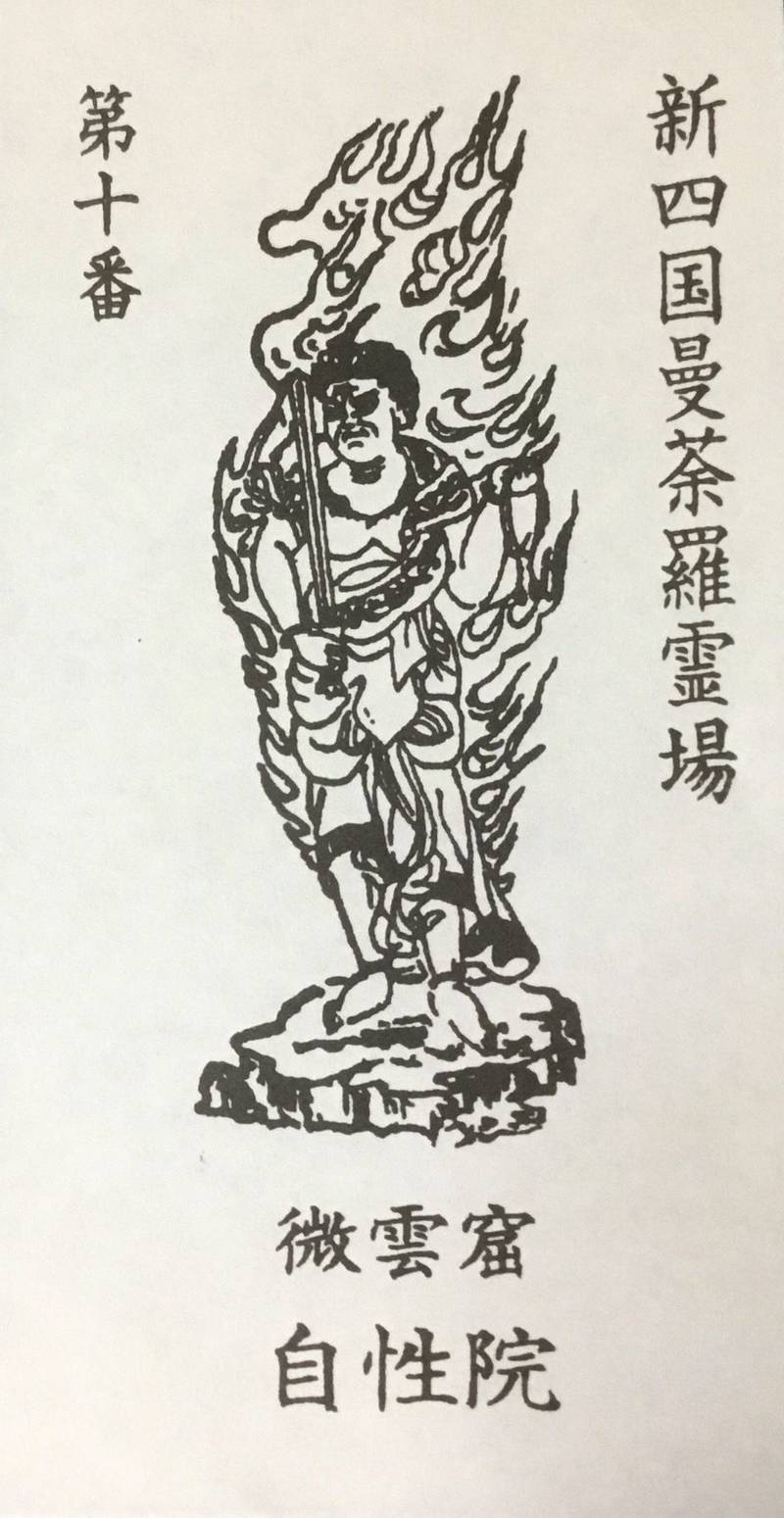 自性院常楽寺,香川県さぬき市志度1105