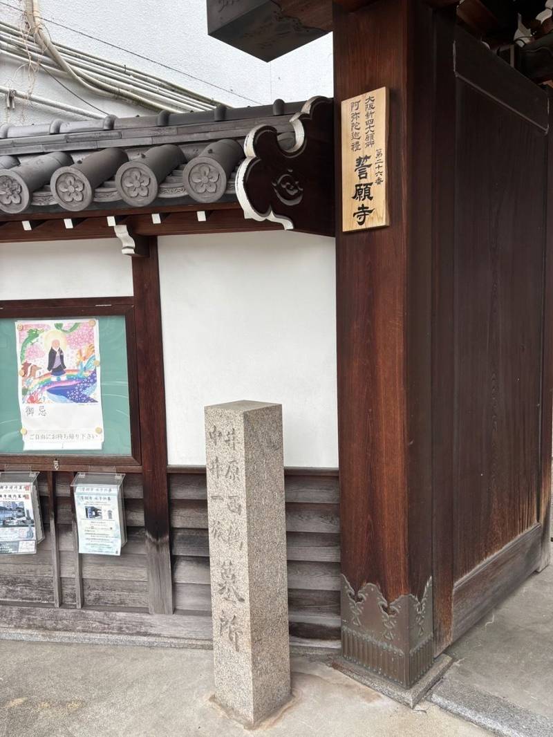 誓願寺,大阪府大阪市中央区上本町西４丁目１−２１