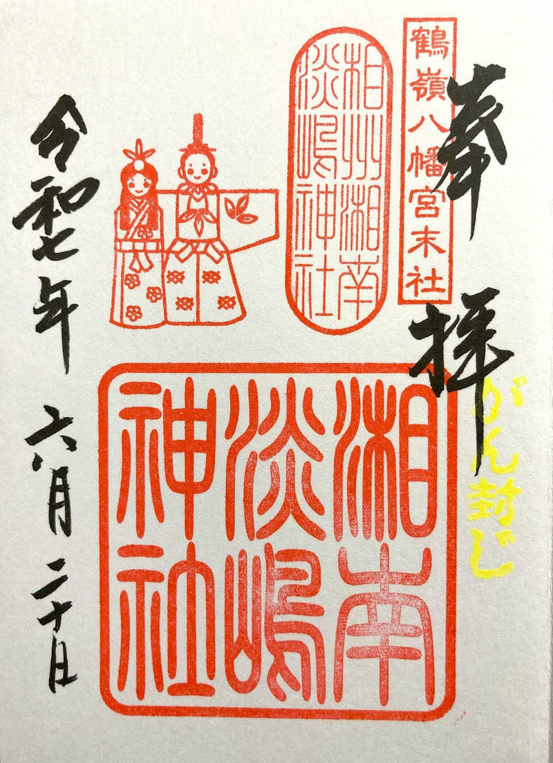 淡嶋神社,神奈川県茅ヶ崎市浜之郷４６２