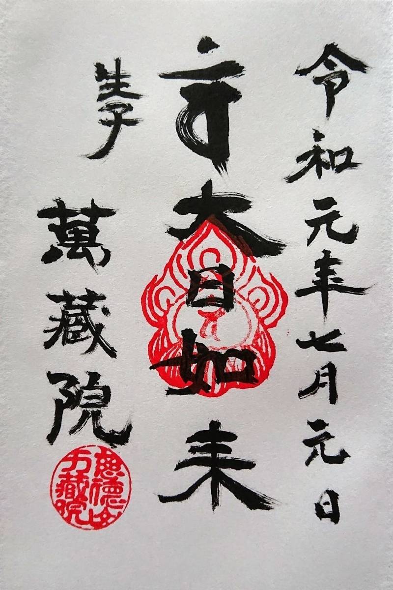 萬藏院
