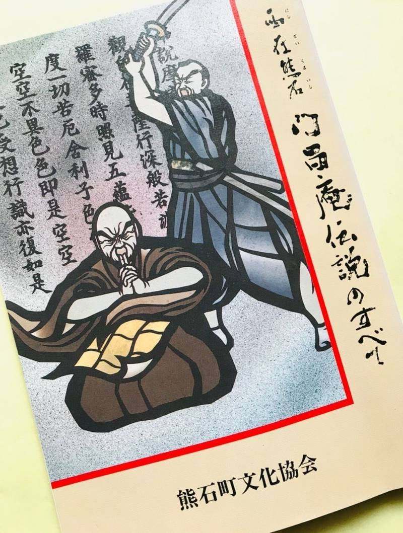門昌庵,北海道二海郡八雲町熊石畳岩町553