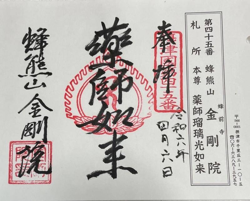 金剛院,大阪府摂津市千里丘3丁目10-5