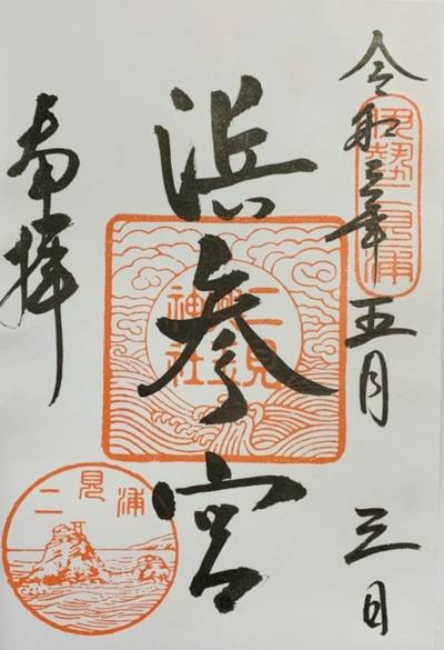 交通安全で人気の御朱印 神社 お寺ランキング21 Omairi おまいり