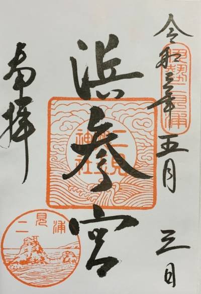交通安全で人気の御朱印 神社 お寺ランキング21 Omairi おまいり 交通安全で人気の御朱印 神社 お寺ランキング21 Omairi おまいり