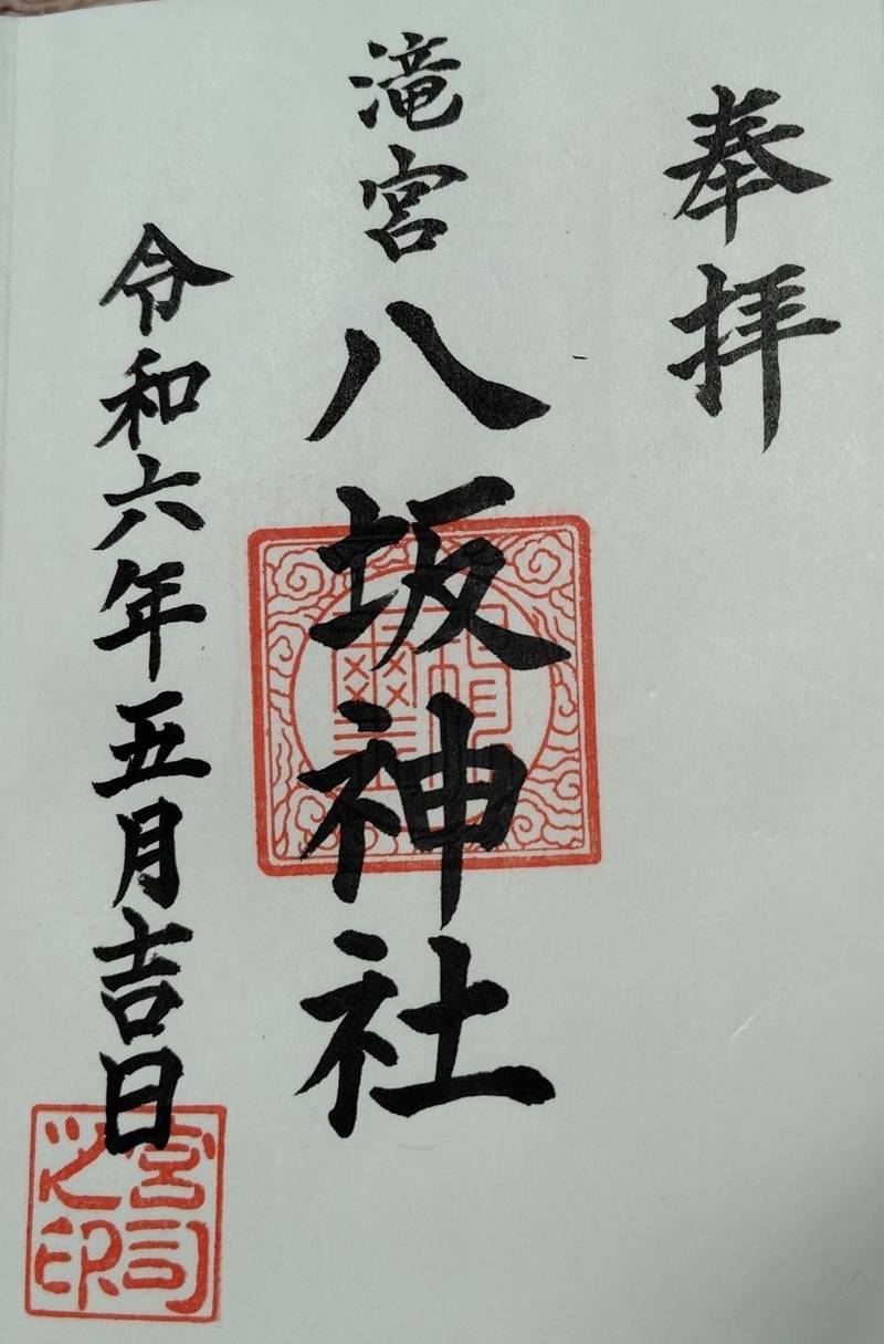 八坂神社,徳島県美馬郡つるぎ町半田西久保155