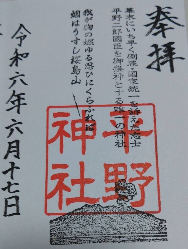 平野神社       (福岡市中央区),福岡県福岡市中央区今川1丁目7番9号