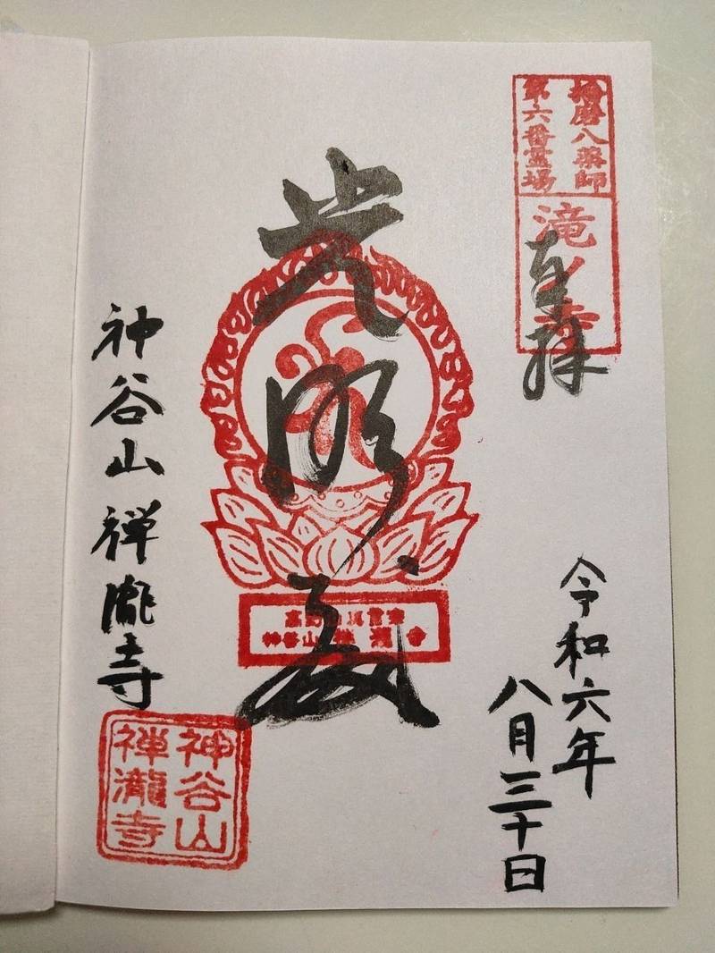禅瀧寺,兵庫県加東市栄枝72
