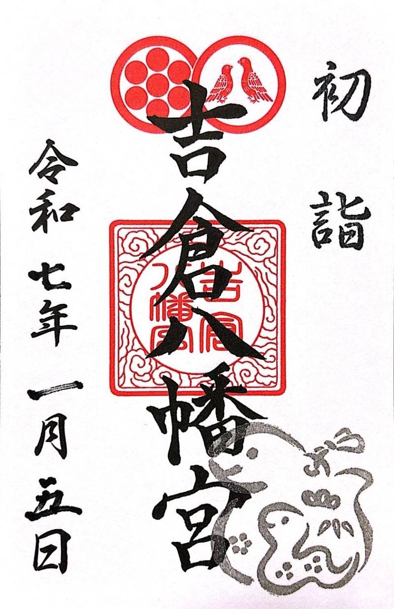 吉倉八幡宮,富山県富山市吉倉305